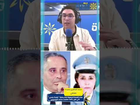 محمد الماطري صميدة هذه القصة الحقيقة للشرطية فايدة حمدي التي قيل بأنها صفعت محمد البوعزيزي