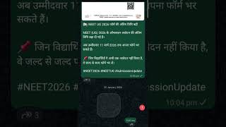 NEET 2026 Form Last Date Extended 😱 | NTA Big Update | NEET Registration 2026