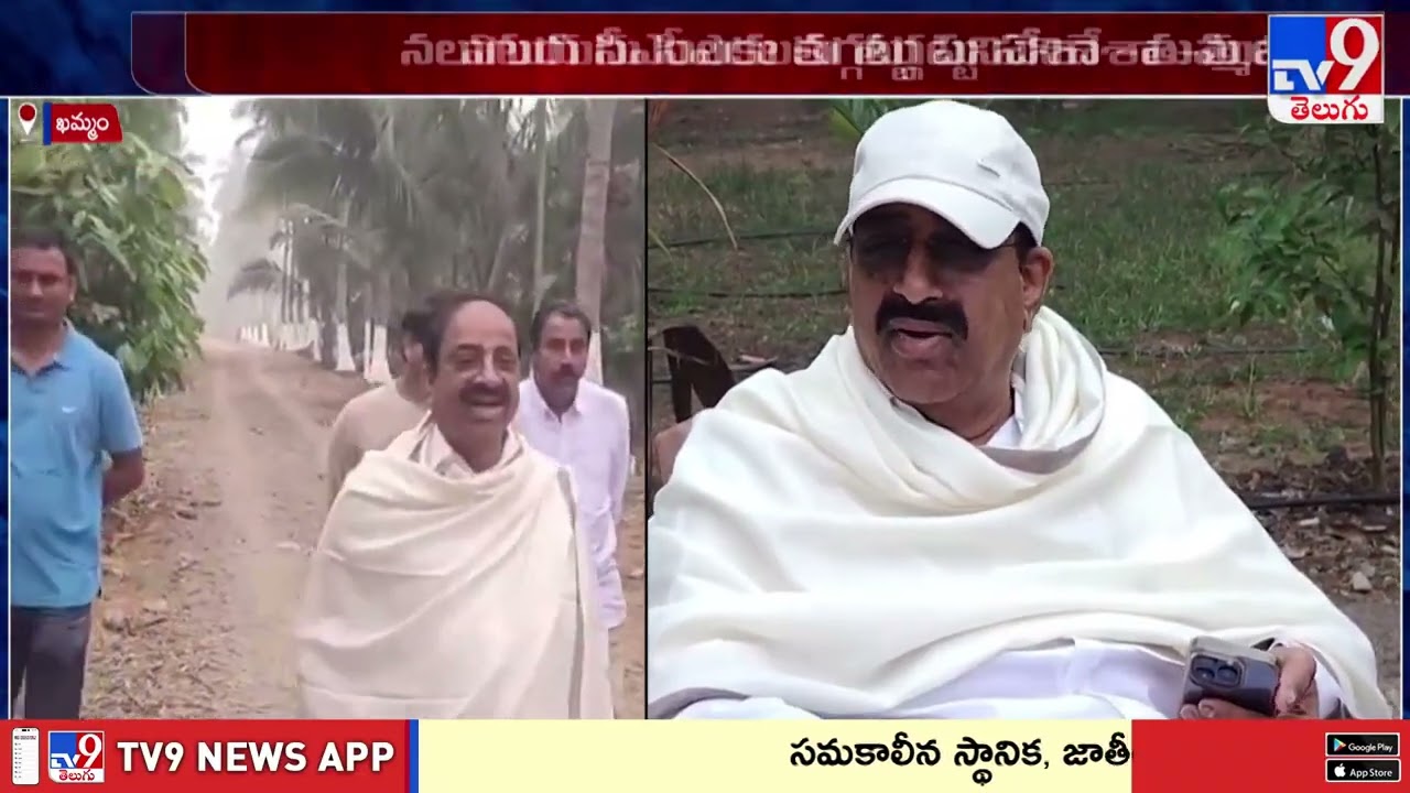 నలుగురు సీఎంల స్టైల్ గురించి చెప్పిన మంత్రి తుమ్మల - TV9