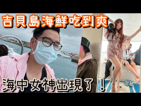 澎湖吉貝島住一晚｜香榭民宿海景房、BBQ吃到飽、環島騎車看珊瑚礁