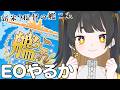 【#艦これ 🚢/kancolle 】まったりEO消化とか資源周回とか【 個人Vtuber /#甘井みつ 】