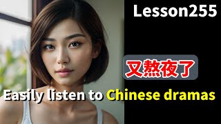 Chinese used by Chinese people every day/Daily Chinese Phrases in Mandarin/DAY156/Lesson255