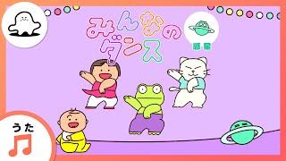 みんなのダンス～惑星～