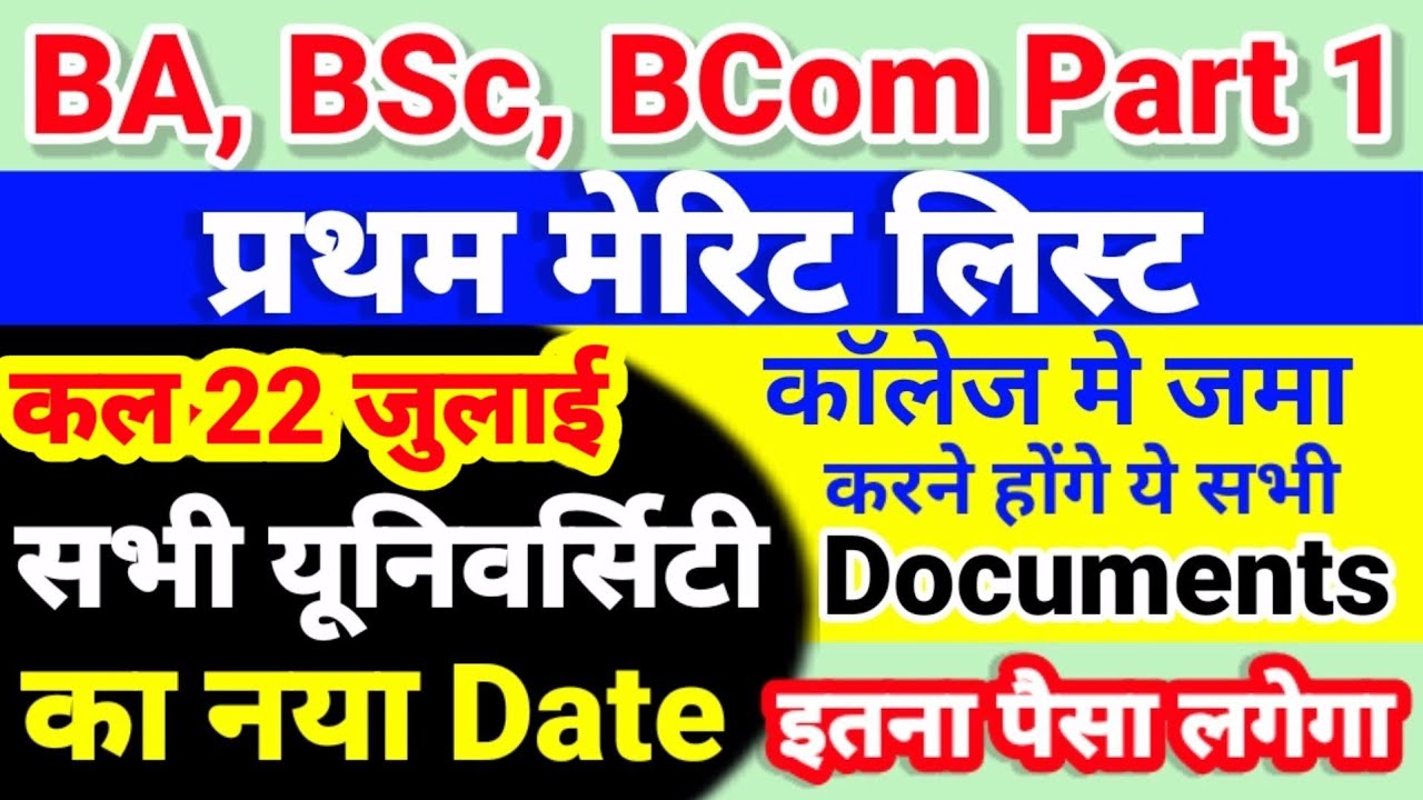 BA, BSc Part 1 Merit List 2022 - BA Part 1 Merit List 2022 Kab Jari Hoga - Ug Part 1 Merit List 2022