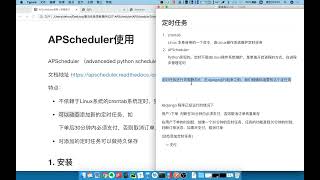 APScheduler定时任务：10.3 认识APScheduler
