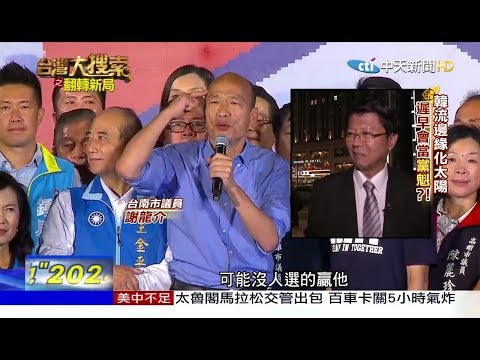 【台灣大搜索】藍營誰拚大位　謝龍介曝某大老想爭總統麥假仙