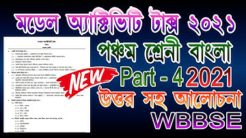 model activity task class 5 bengali part 4 || new || model activity task class 5 bengali part 4 2021