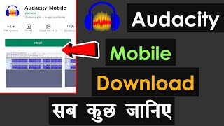 audacity software mobile se kaise download kare | how to download audacity from mobile | IG-GyanZ screenshot 3