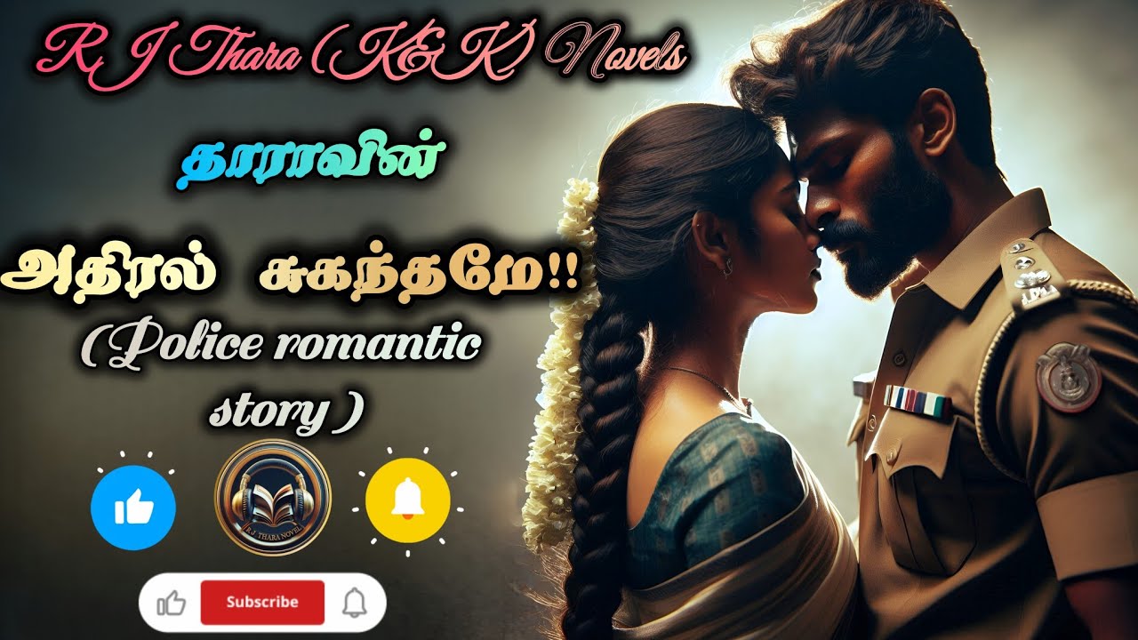 அதிரல் சுகந்தமே ❤️❤️முழுகதை@RjTharaKavithaikadhalNovels
