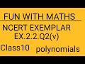#NCERT EXEMPLAR EX.2.2 Q 2(v)# CBSE class 10 # polynomials #FUN WITH MATHS # EASY SOLUTION 👍💯😎
