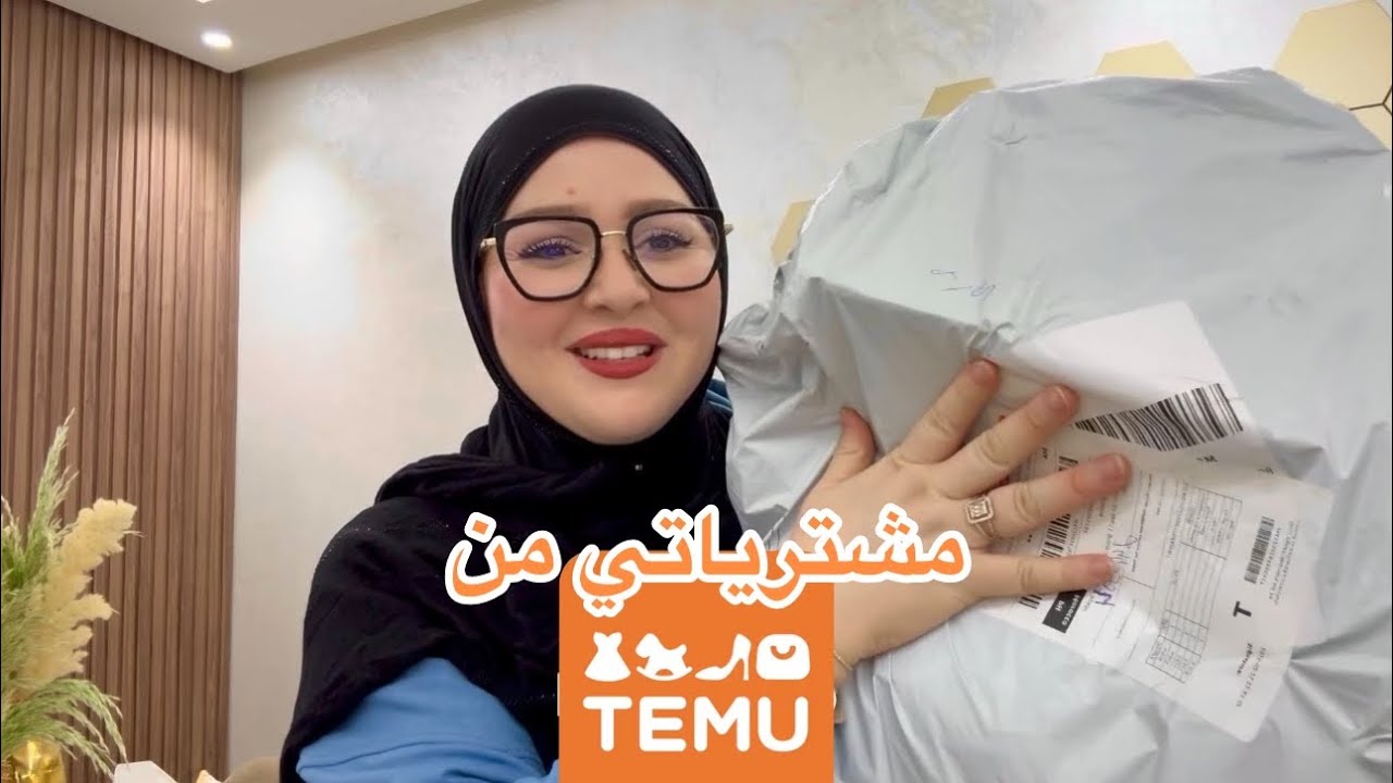 TEMU HAUL-🌙لأول مرة مشترياتي من موقع temu قسيمة شراء 1000درهم هدية💄اول مرة نحرب المكياج صدمة ورخيص🎁