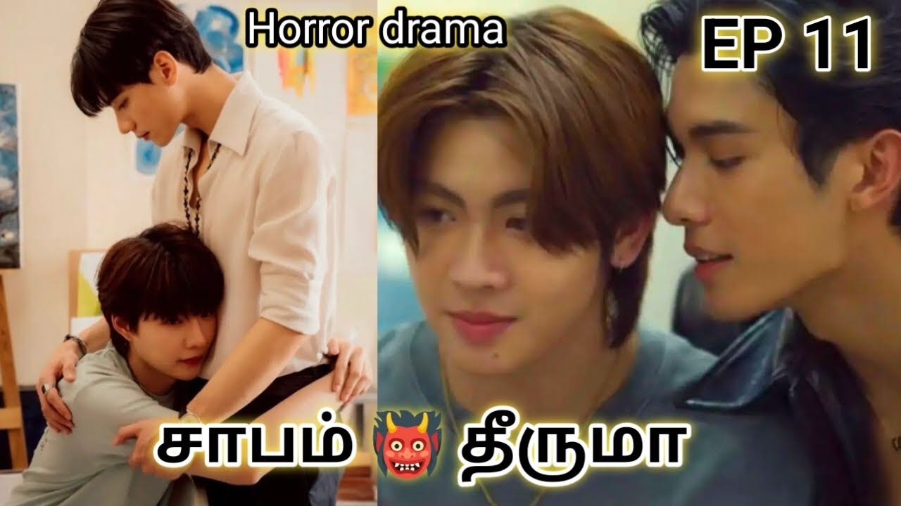 Khemjira EP 11 in tamil 🫣சாபம் தீருமா Thai bl drama explanation tamil 
