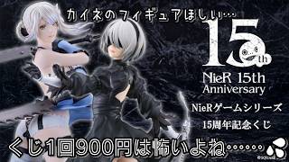 NieR] NieR Game Series 15th Anniversary Lottery 🎊 I want the A