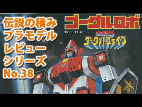 大戦隊ゴーグルファイブ ゴーグルロボ 非売品】大戦隊ゴーグルファイブ DX超合金ゴーグルロボ クロス