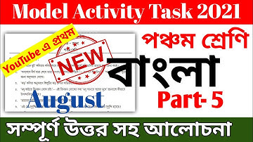 model activity task class 5 bengali part 5 || class 5 bengali model activity task part 5