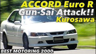 アコードEuro-R 黒澤元治 グンサイアタック!!【Best MOTORing】2000