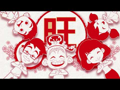 亞發 - 好礼争相送，欢喜过新年，Huat运旺旺来！ (2018)