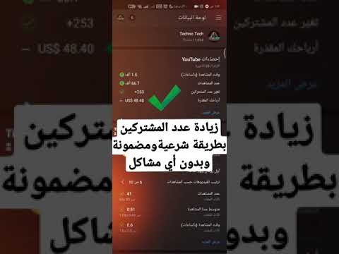 زيادة عدد المشتركين في اليوتيوب بطريقة شرعية