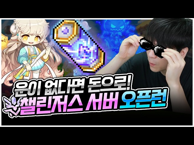 요즘 애들은 근성이 부족해 [팡이요,  메이플스토리]
