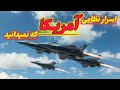 آمریکا چگونه ابر قدرت شد آمریکا تا کی ابر قدرت می ماند آمریکا چگونه ابر قدرت شد آمریکا تا کی ابر قدرت می ماند