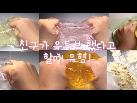 친구가 유튜브 했다고 할때 유형! #대시액 #대규모 #대귬즈실즈액괴 🤬🤣