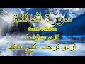 005 Surah Al Maidah With Urdu Translation Full 4K Qari Abdul Basit Islam By Dr 005 Surah Al Maidah With Urdu Translation Full 4K Qari Abdul Basit Islam By Dr