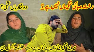 Ye Saba Ki Asal Maan Nahi Hy😭| Asal Haqeqat Khol Kar Rakh Di🙏| Saba Ahmad Vlogs