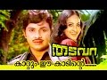 Kadum ee kaadinte  thadavara  superhit malayalam movie song