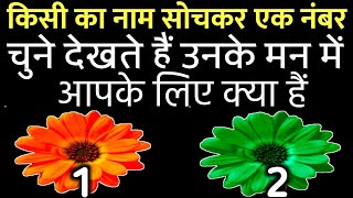 Tarot card reading in Hindi ❣️ उनके मन में आपके लिए क्या हैं  choose one number चुनिए कोई एक नंबर