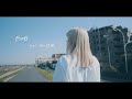 Ran / あの日 feat.新山詩織【Music Video】