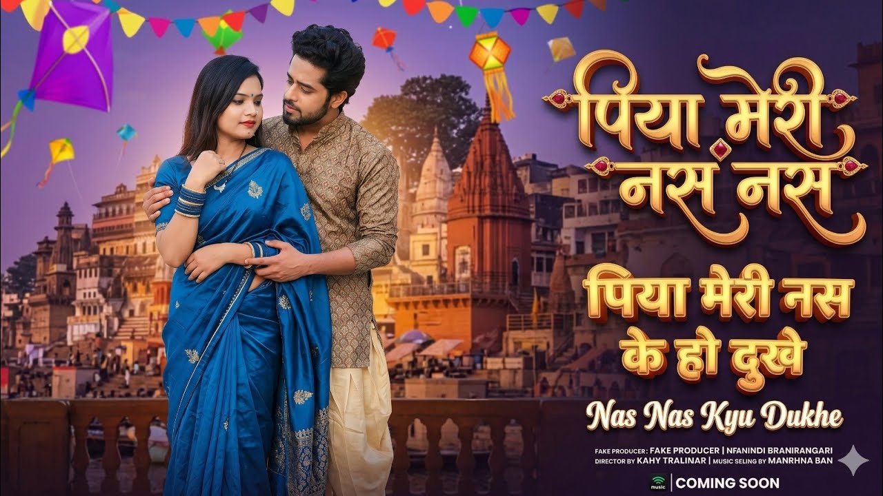 Nas Nas Kyu Dukhe पिया मेरी नस नस के हो दुखे || Anjali Raghav & Karan Chaudhary !! Brajbhasha Song