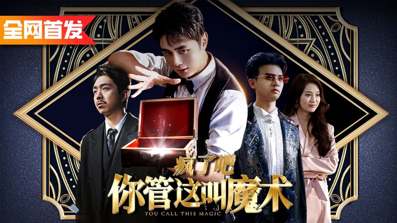 小夥只是動了動手指，天上的太陽就從外太空消失，全球都陷入了黑暗當中！|《瘋了吧你管這叫魔術》