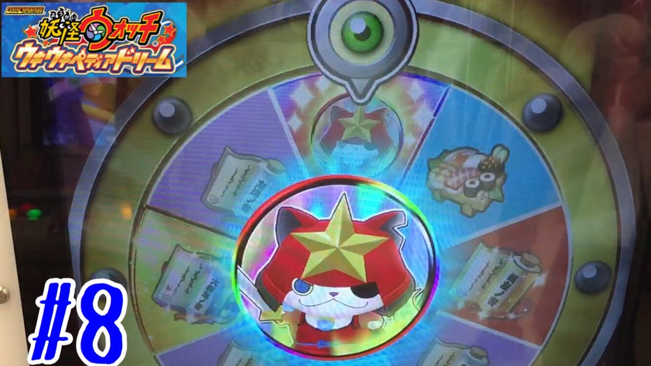 ラストブシニャン 妖怪ウォッチウキウキぺディア ラストブシニャンのキラカード1発ゲット!!妖怪ウォッチウキウキ