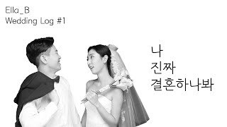 웨딩촬영했어요! 조이187, 원세컨드스튜디오 (Studio Wedding Photos, joy187, onesecondstudio)