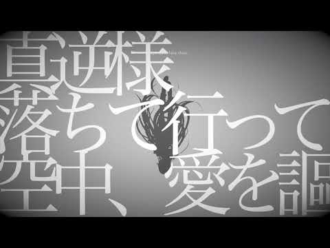 トウキョウダイバアフェイクショウ / ツミキ (cover) - 航友(Kosuke)