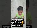 cute bhoot 👻# cute 🥰 avyakt ✨# cute moments # sweet smiles 😊# short video# you tube video 📷
