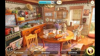 🌏🔎💃June's Journey - Hidden Object, Level 63 Mrs. Talbot's kitchen, russian version.