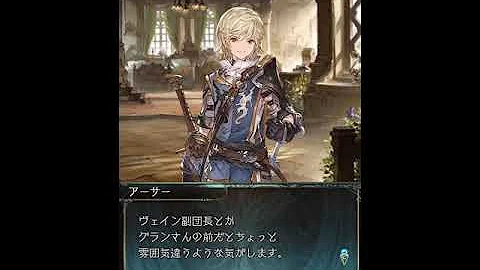 グランブルーファンタジー 信頼度
