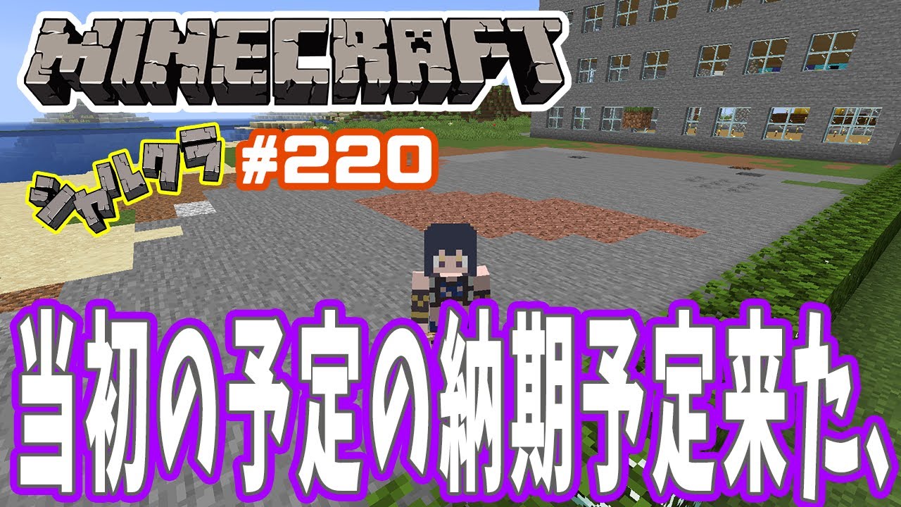 Minecraft 雑談 当初の納期がついに来た シャルクラ 2 島村シャルロット ハニスト Youtube Minecraft 雑談 当初の納期がついに来た シャルクラ 2 島村シャルロット ハニスト Youtube