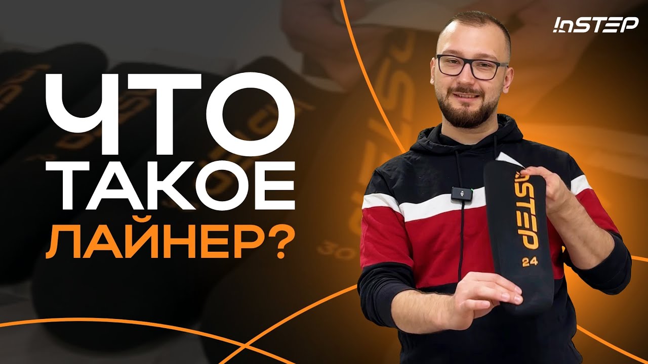 Как выбрать лайнер? Для чего нужен лайнер и чем он полезен? Все о лайнерах и уходе за ними | Instep