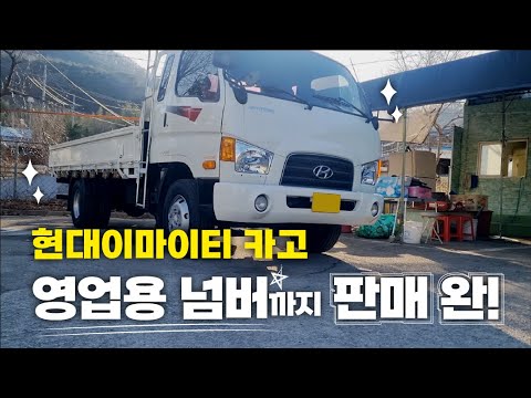 이마이티 3.5톤 카고 영업용 개별넘버 포함 판매했어요~!!