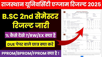 RU B.SC 2nd Semester 2025 Declare Huaa | RU B.SC B.COM 2nd Semester Result 2025 Kaise Dekhe