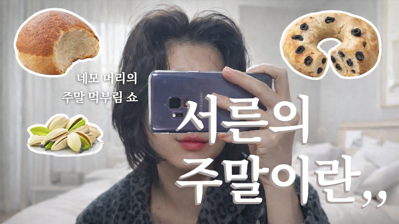 먹고 먹고 또 처먹는 브이로그 | AI 스트레스에 먹고 못 자는 30대 직장인