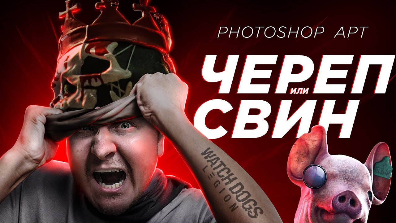 Фотошоп батл | Арт из фигурки Watch Dogs Legion | Speed art Photoshop | Glushaev