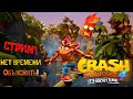 Crash Bandicoot 4 - Нет времени объяснять!