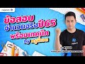 ข้อสอบจำนวนจริง ปี65 พร้อมเทคนิค by ครูพี่เจต
