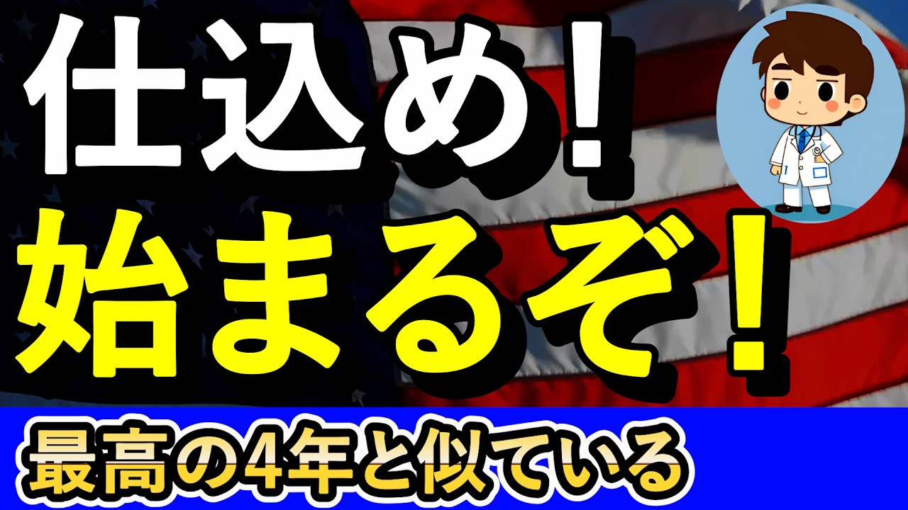 今こそ仕込め！逃すな！【NASDAQ100・FANG+】