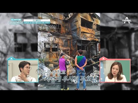 김우리가 전 재산을 털어 부모님 집을 지어드리게 된 사연! (ft. 포천 부모님 댁) | 아재 감성 느와르 아빠본색 204 회