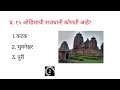 चला पाहूया ! भारतातील राज्यांच्या राजधानी कोणत्या आहेत ! राजधानी part-1 #gkquizmarathi