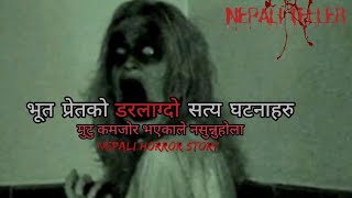 NEPALI GHOST STORY | BHOOT PRETKO DARLAGDO SATYA GHATANA HARU | TRUE STORY | NEPALI TELLER